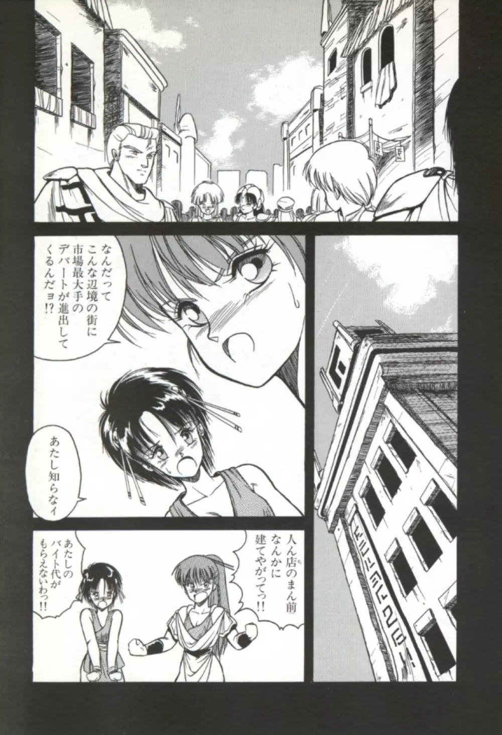 来々妖魔奇譚っ！ Page.152