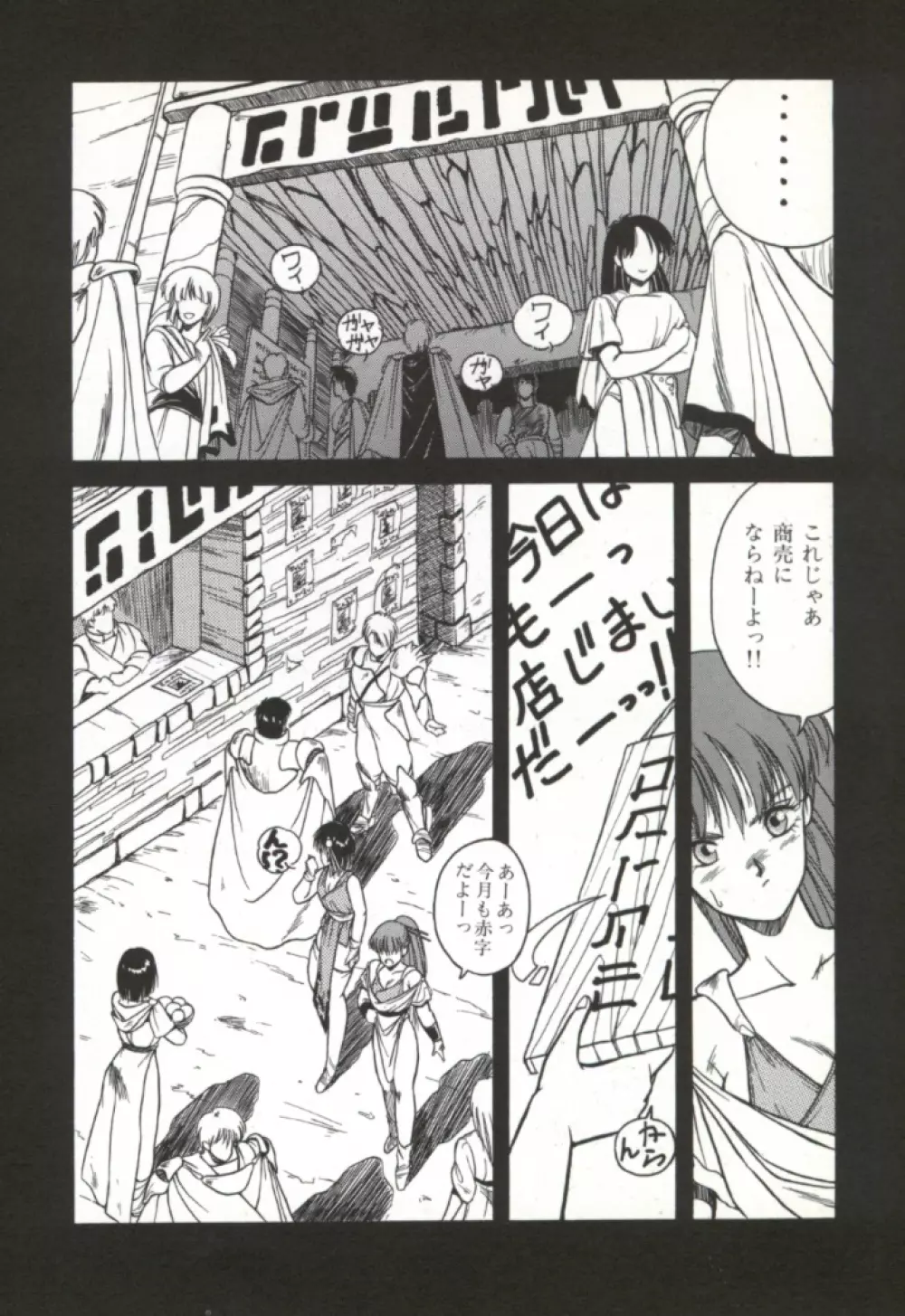 来々妖魔奇譚っ！ Page.153