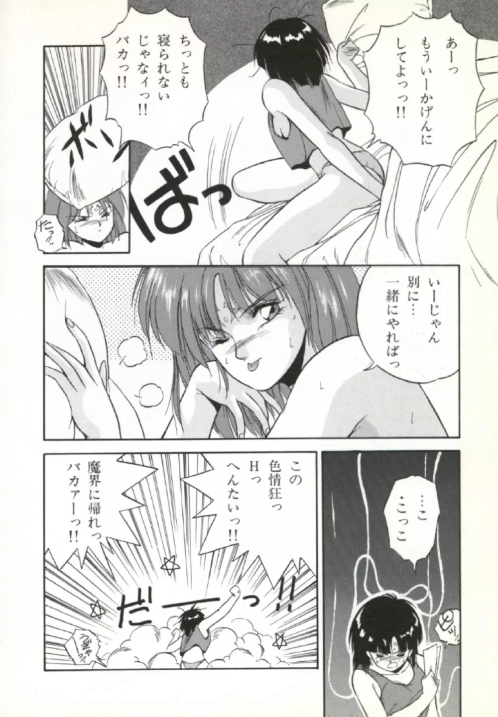 来々妖魔奇譚っ！ Page.25