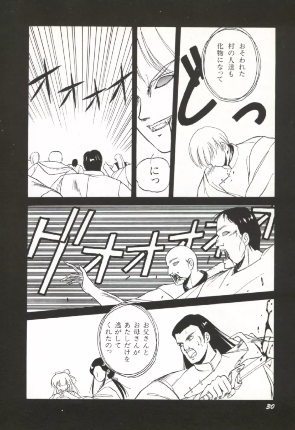 来々妖魔奇譚っ！ Page.31