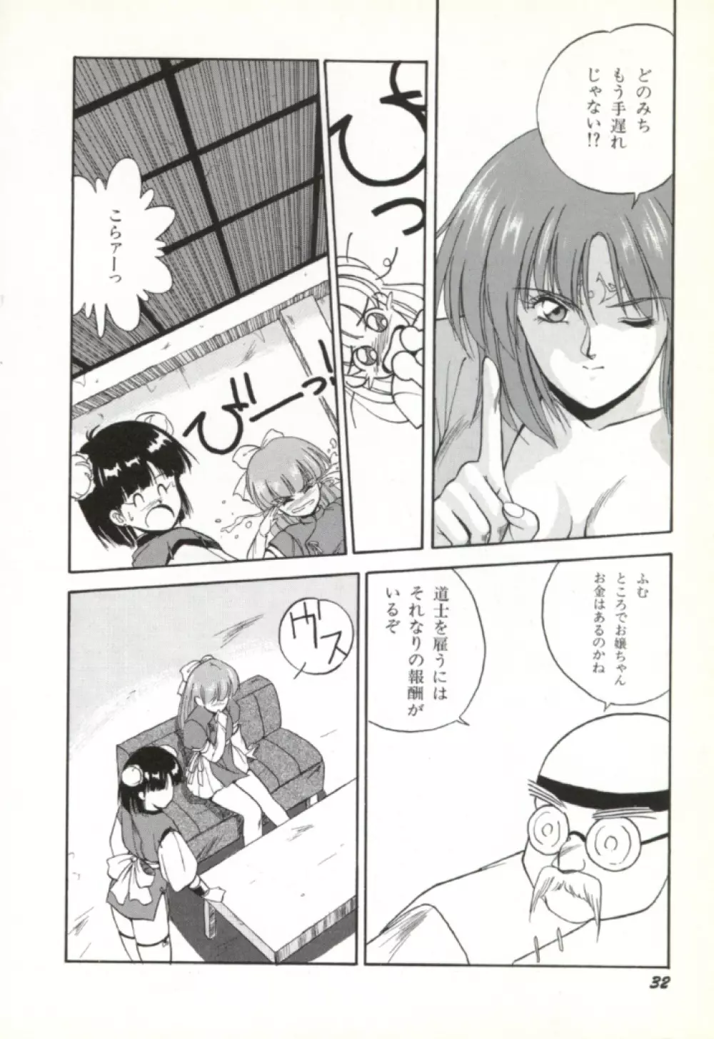 来々妖魔奇譚っ！ Page.33