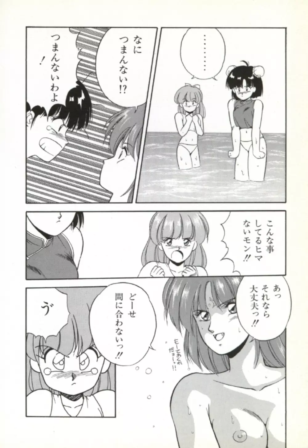 来々妖魔奇譚っ！ Page.41