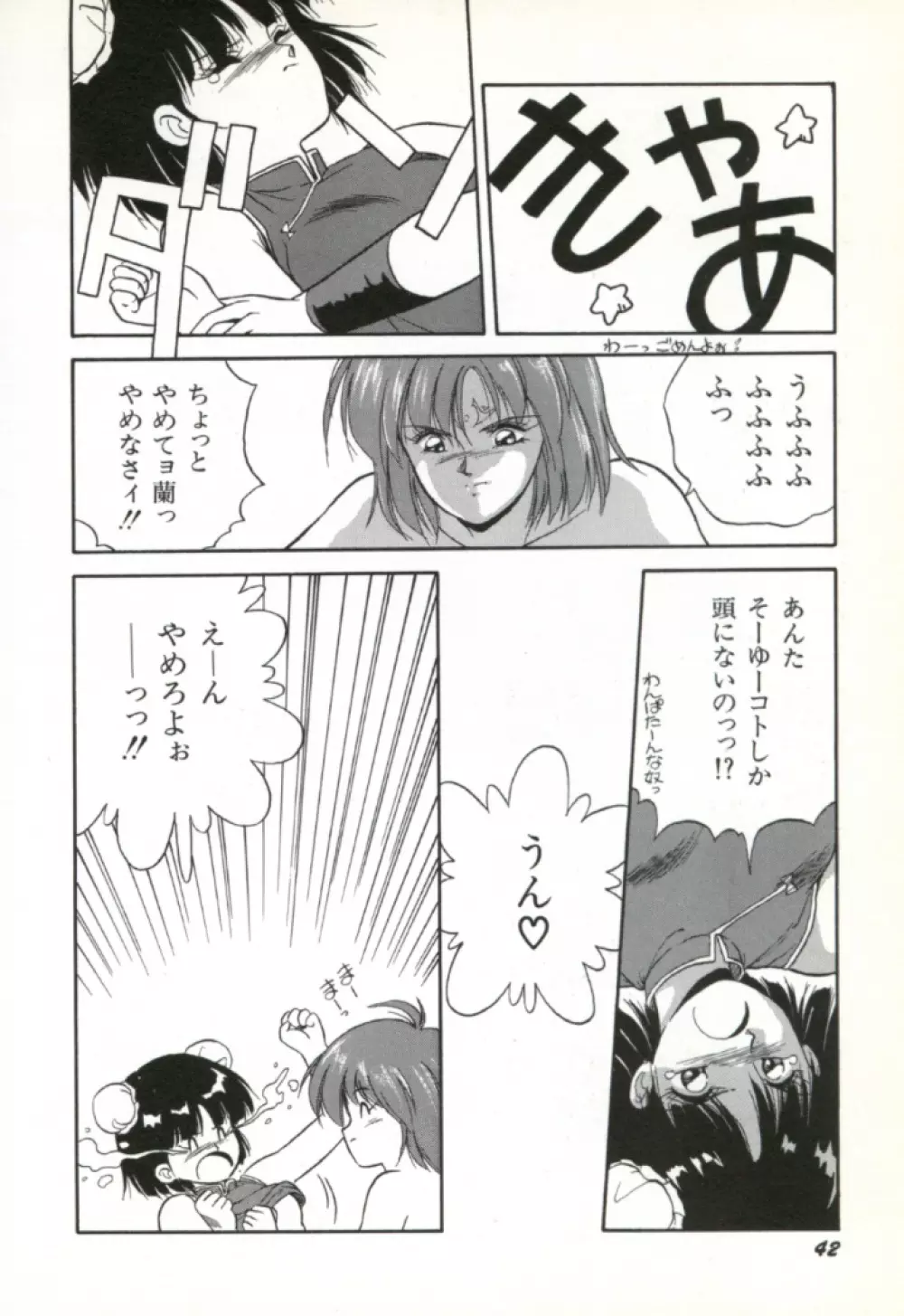 来々妖魔奇譚っ！ Page.43