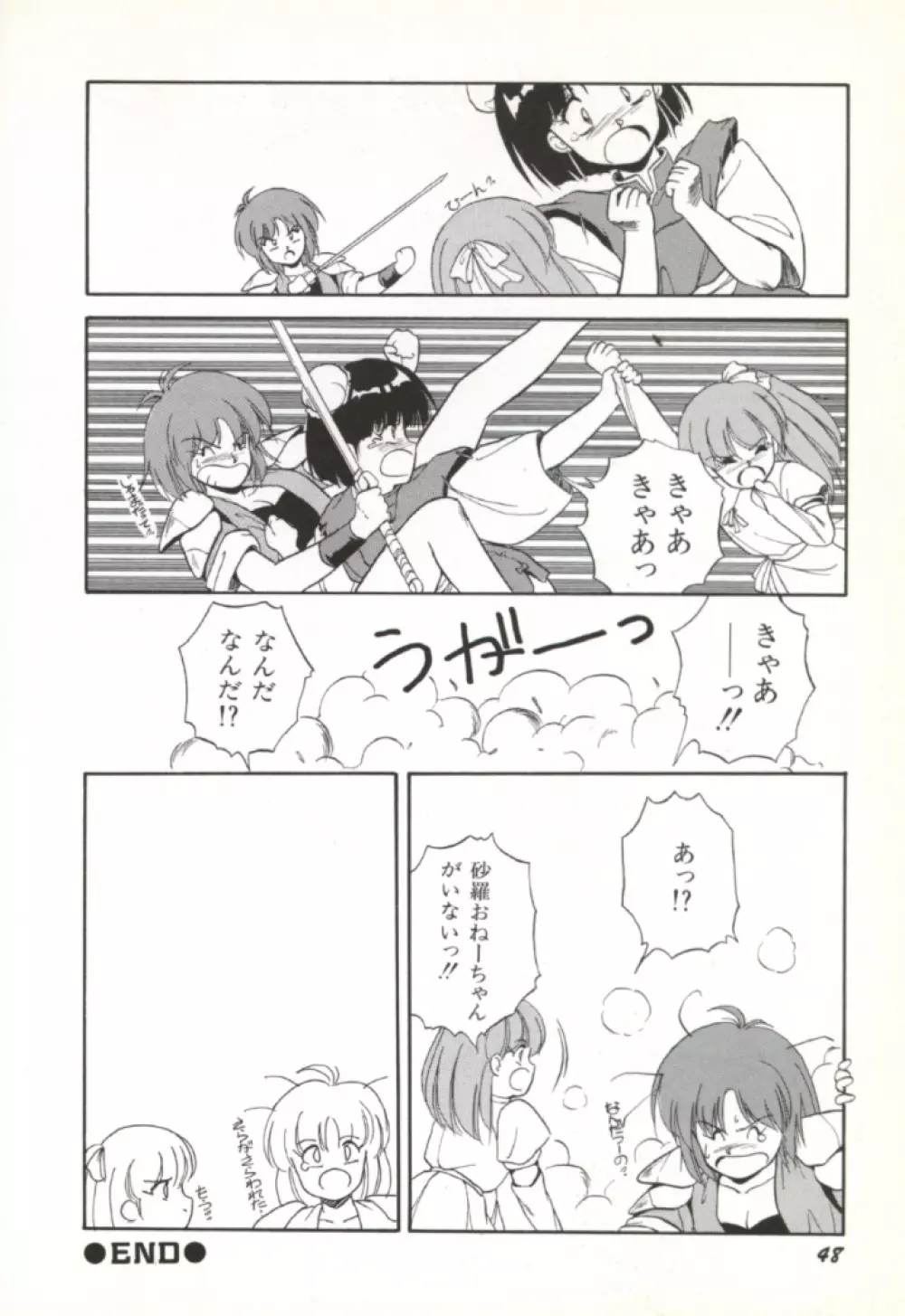 来々妖魔奇譚っ！ Page.49