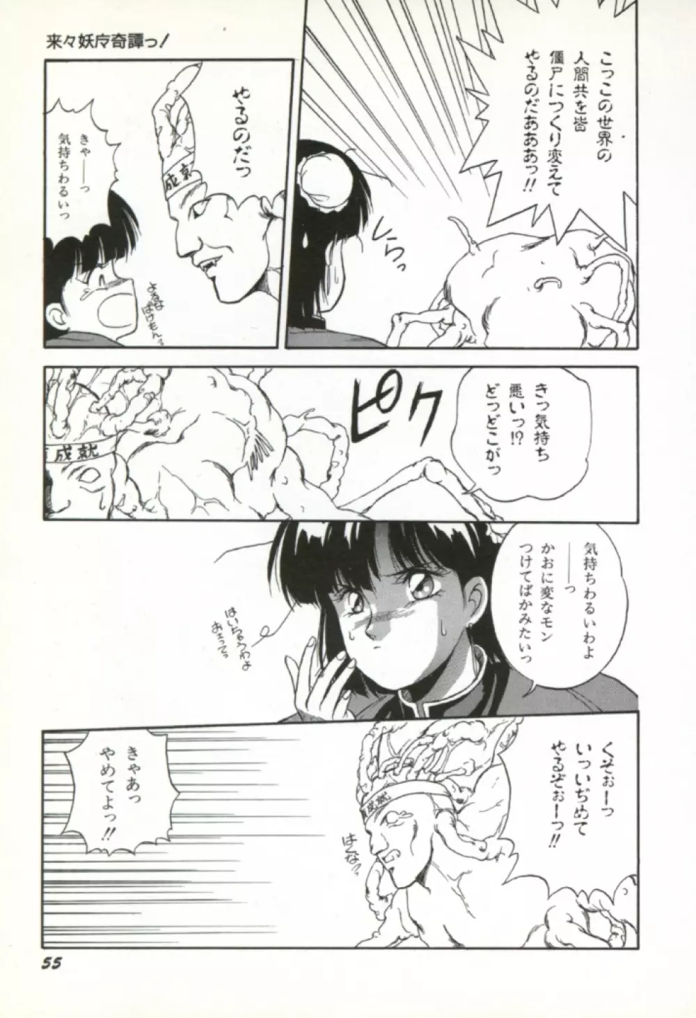 来々妖魔奇譚っ！ Page.56