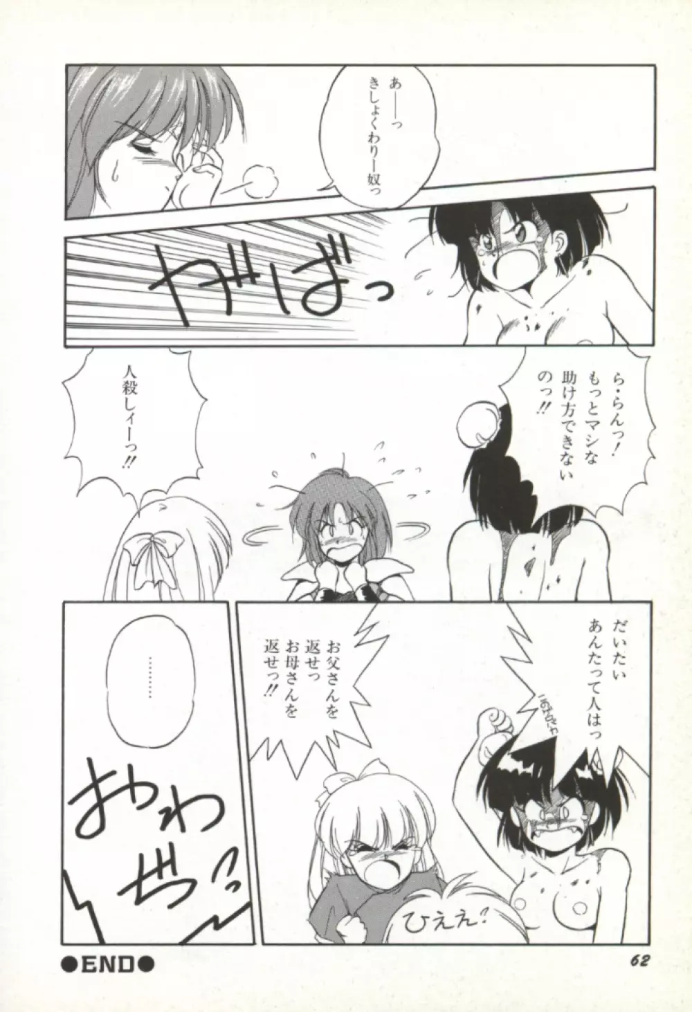 来々妖魔奇譚っ！ Page.63