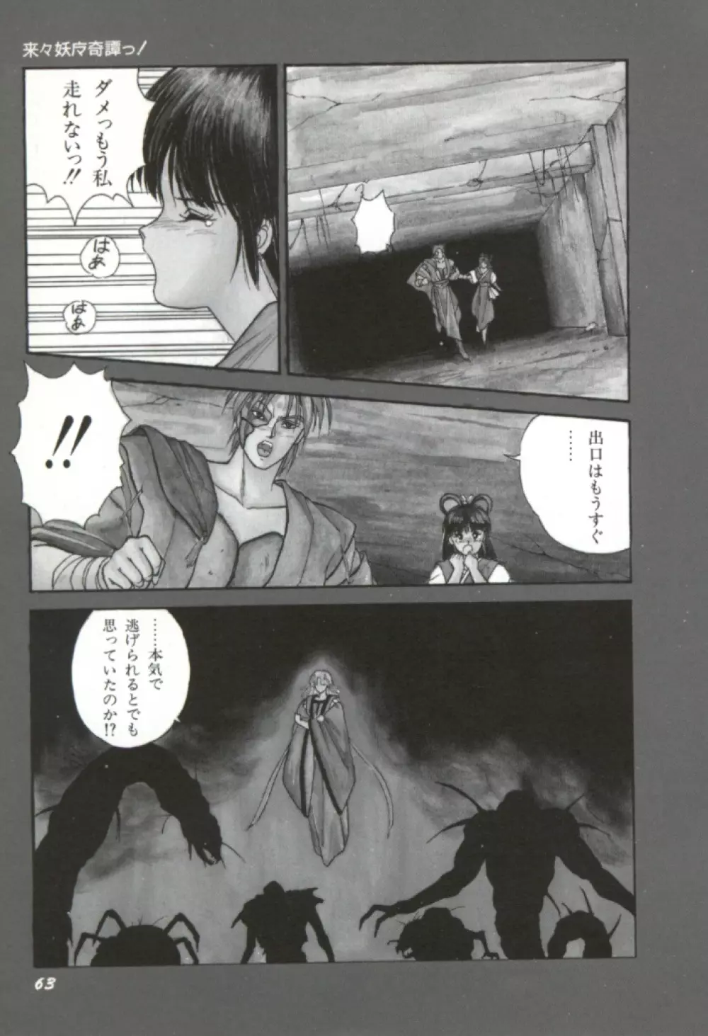 来々妖魔奇譚っ！ Page.64