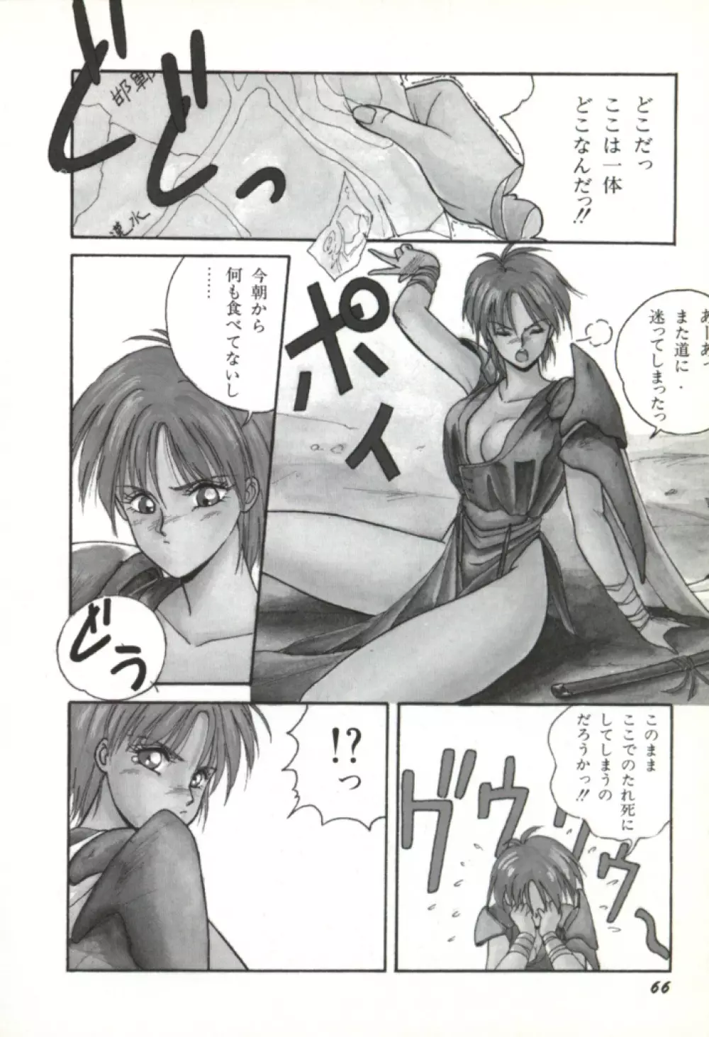 来々妖魔奇譚っ！ Page.67