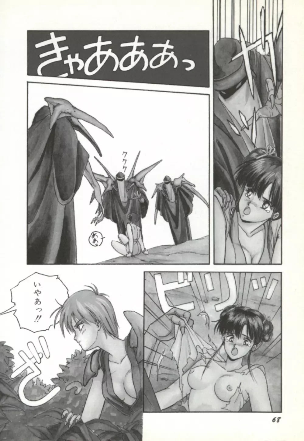 来々妖魔奇譚っ！ Page.69