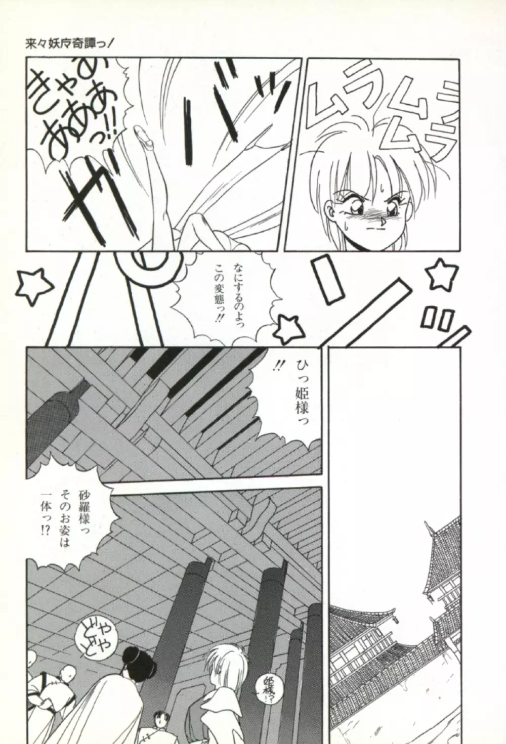 来々妖魔奇譚っ！ Page.76