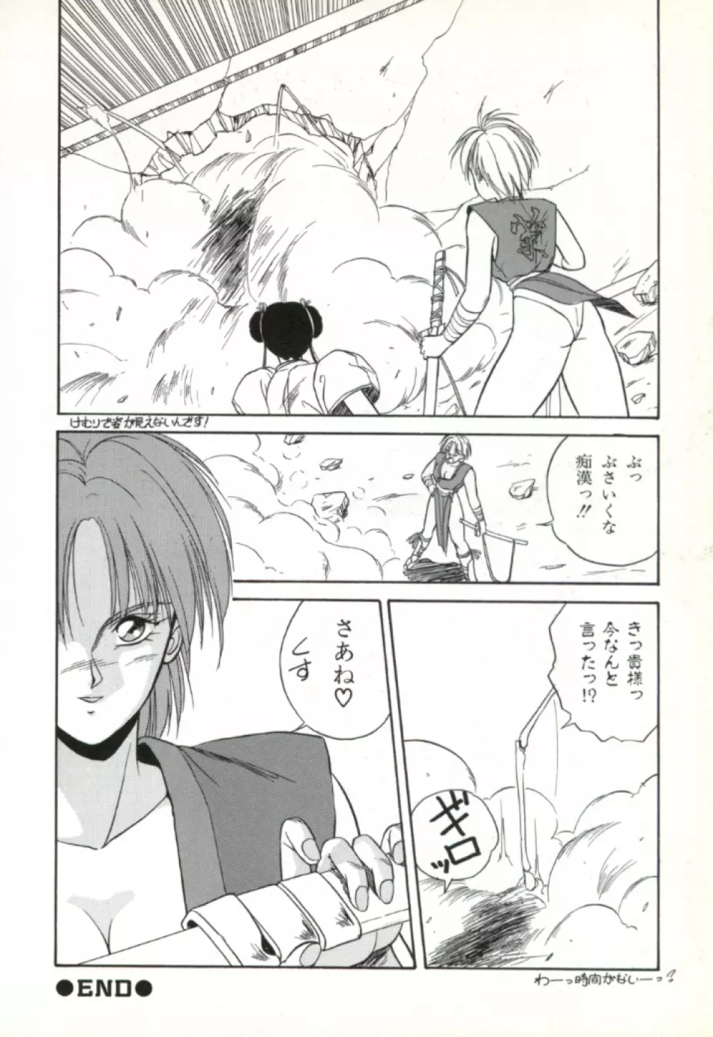 来々妖魔奇譚っ！ Page.79