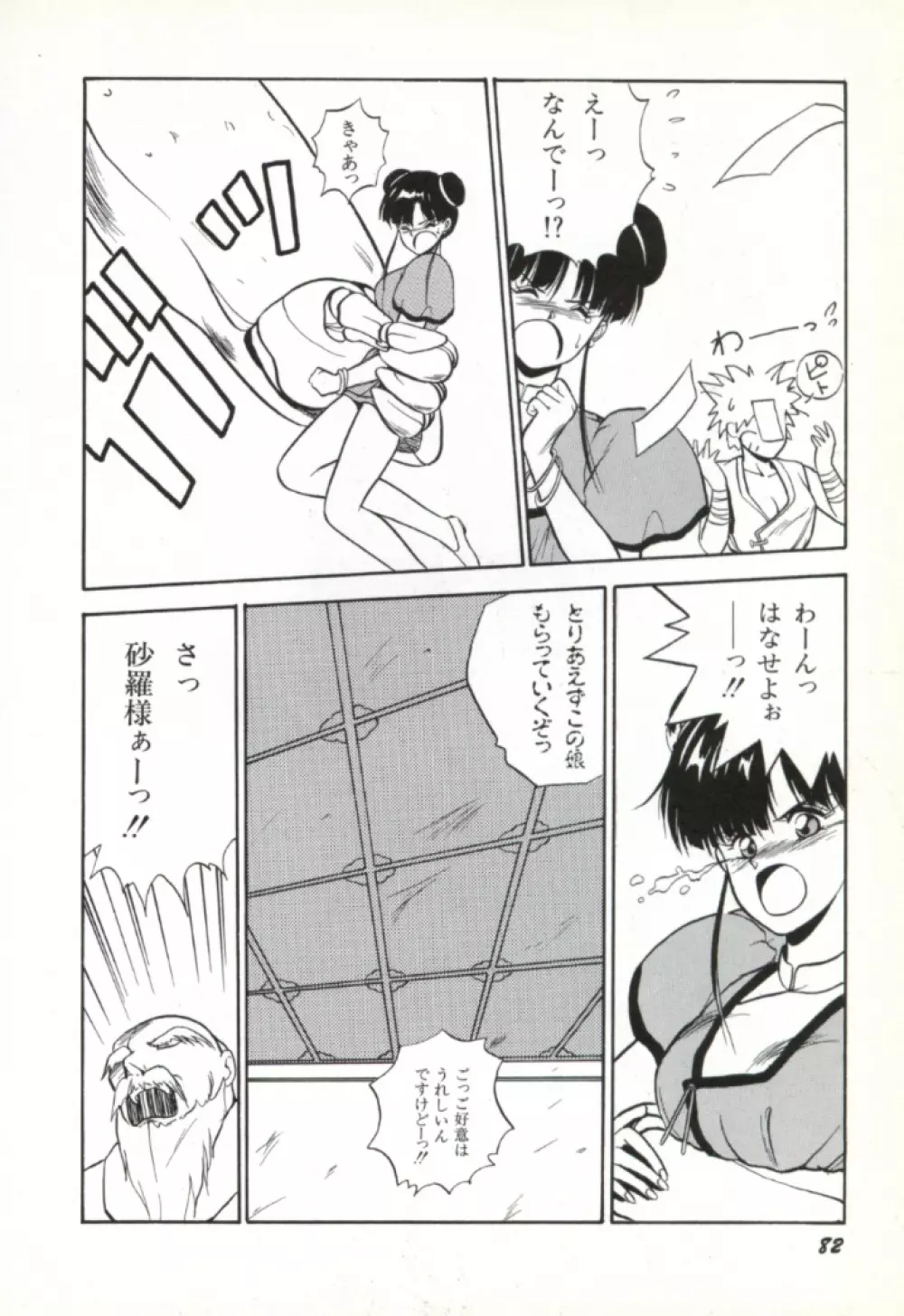 来々妖魔奇譚っ！ Page.83