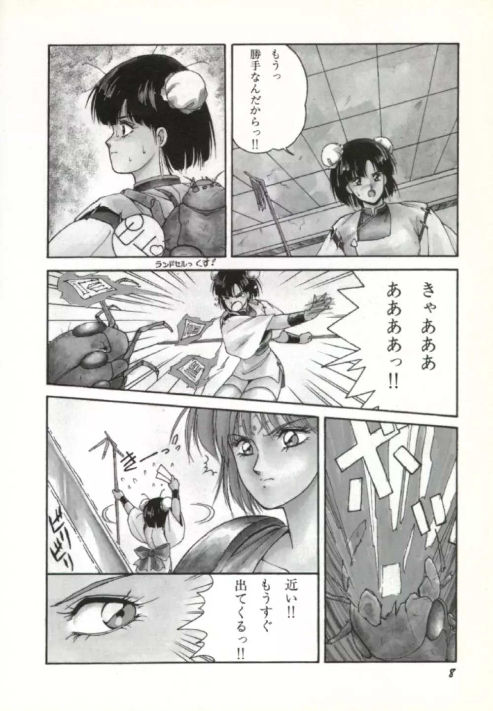 来々妖魔奇譚っ！ Page.9