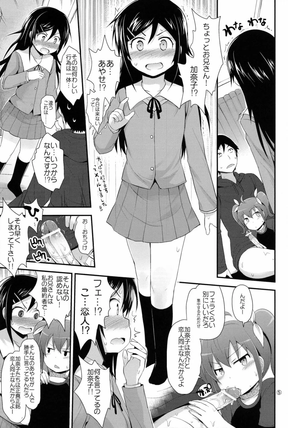 あらら?新垣あやせさん Page.5