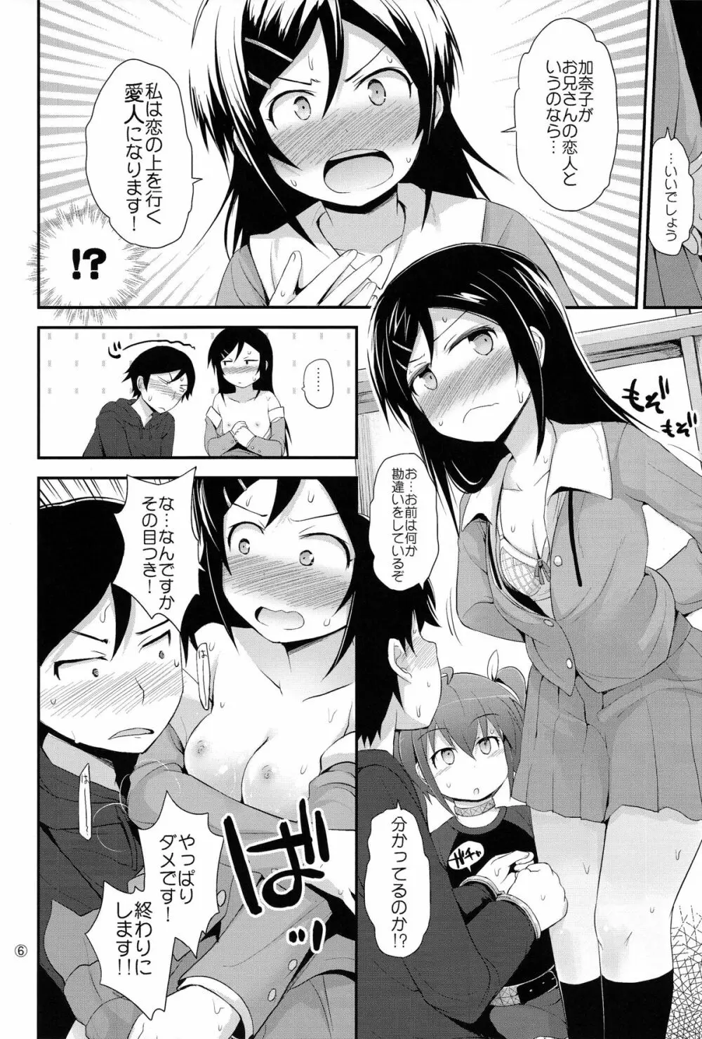 あらら?新垣あやせさん Page.6