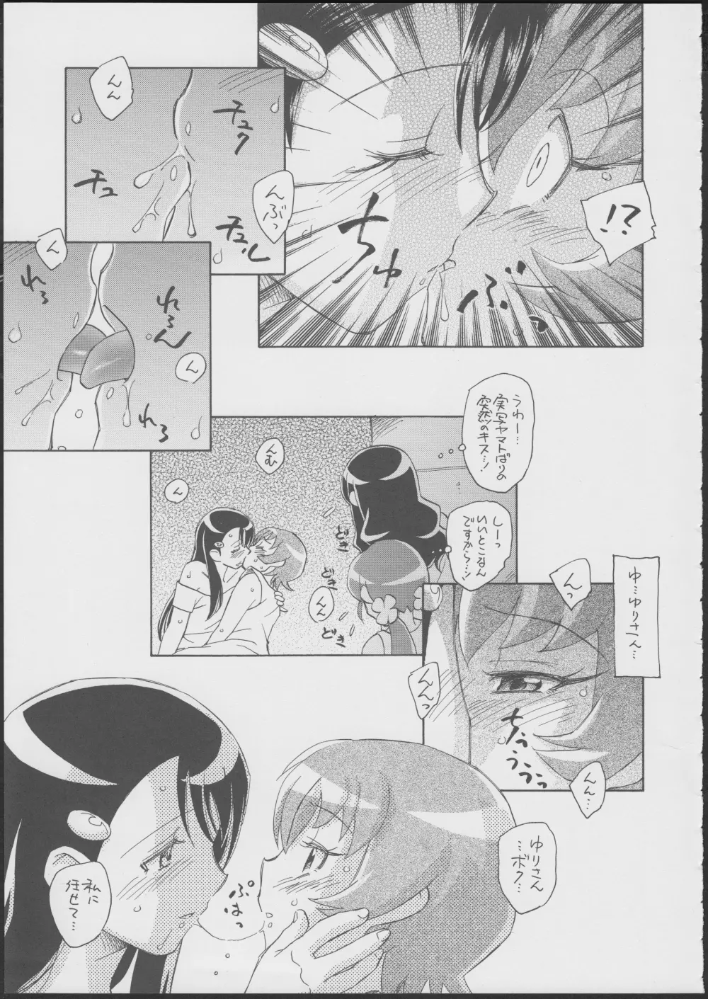プリは東にキュア西に Page.14