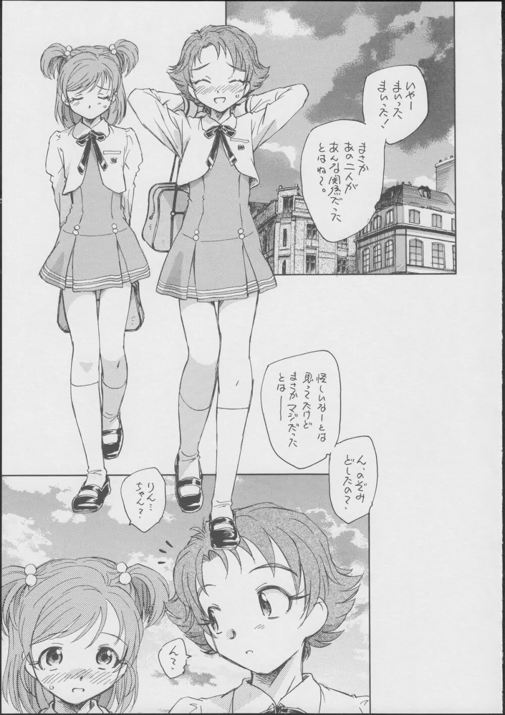 ごにんはユリキュア Page.10