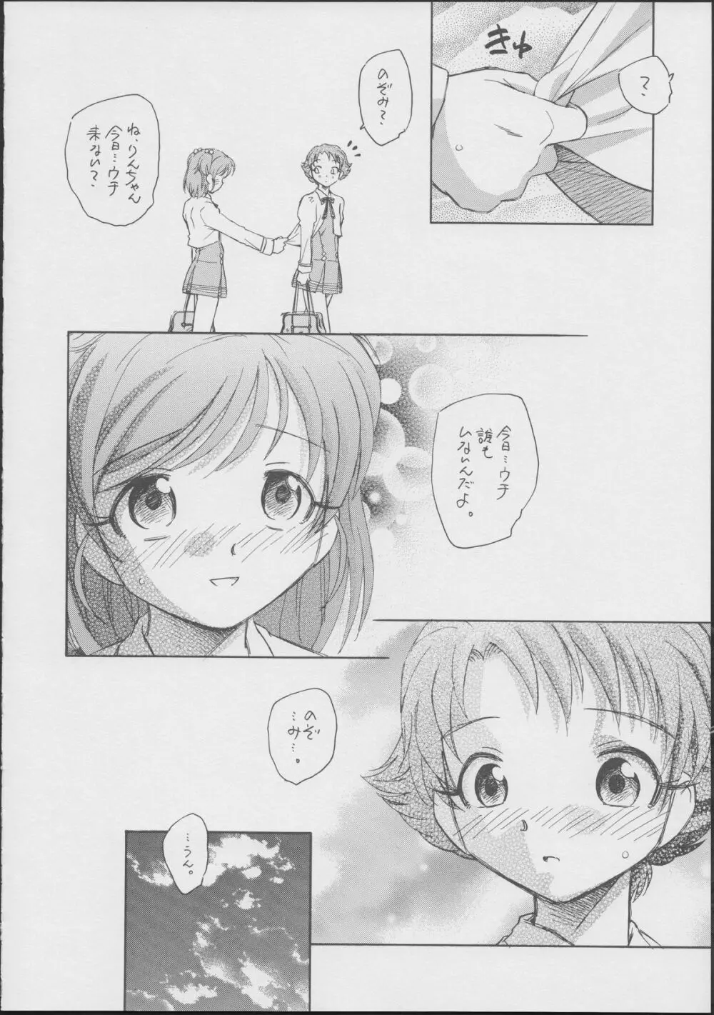 ごにんはユリキュア Page.11