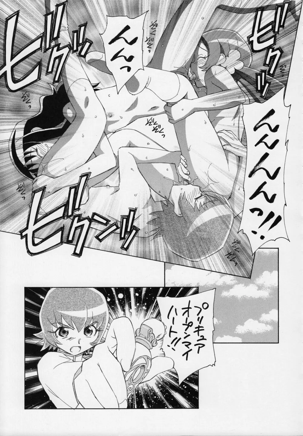 1たす2たすサンシャイン Page.22