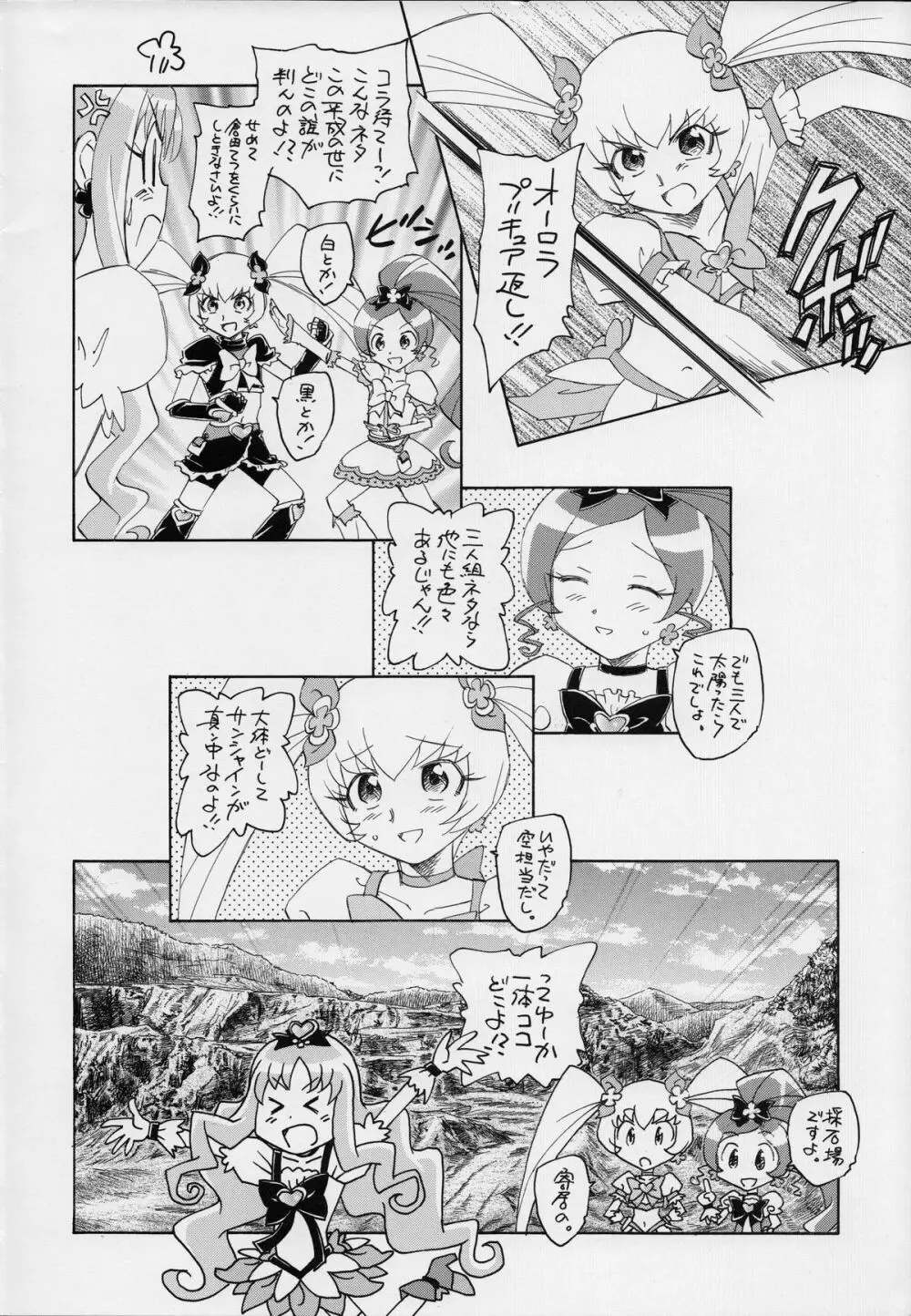 1たす2たすサンシャイン Page.3