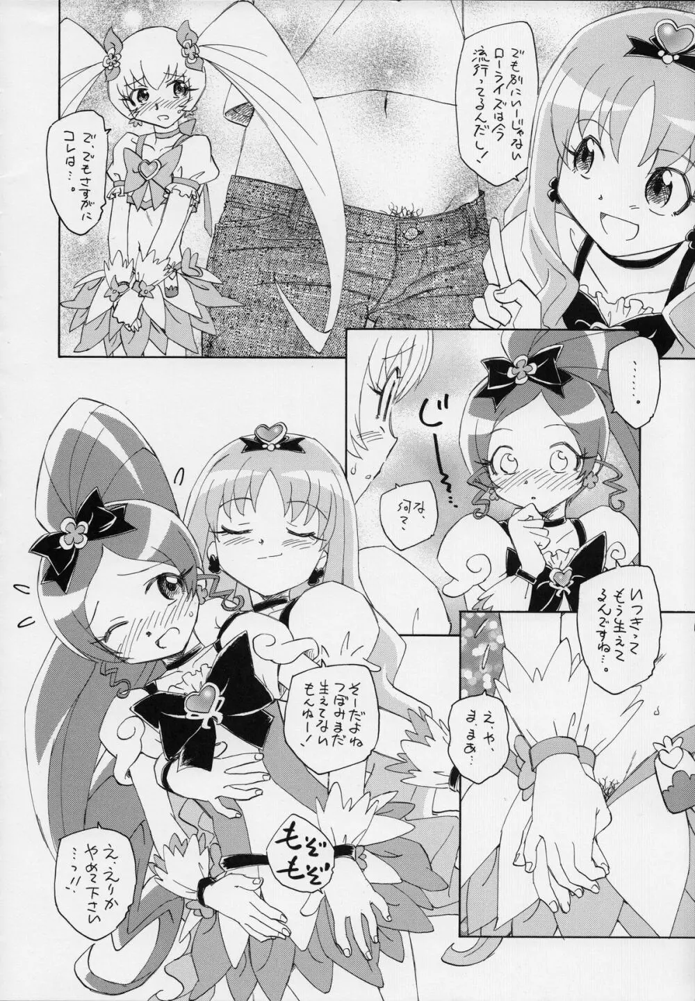 1たす2たすサンシャイン Page.7