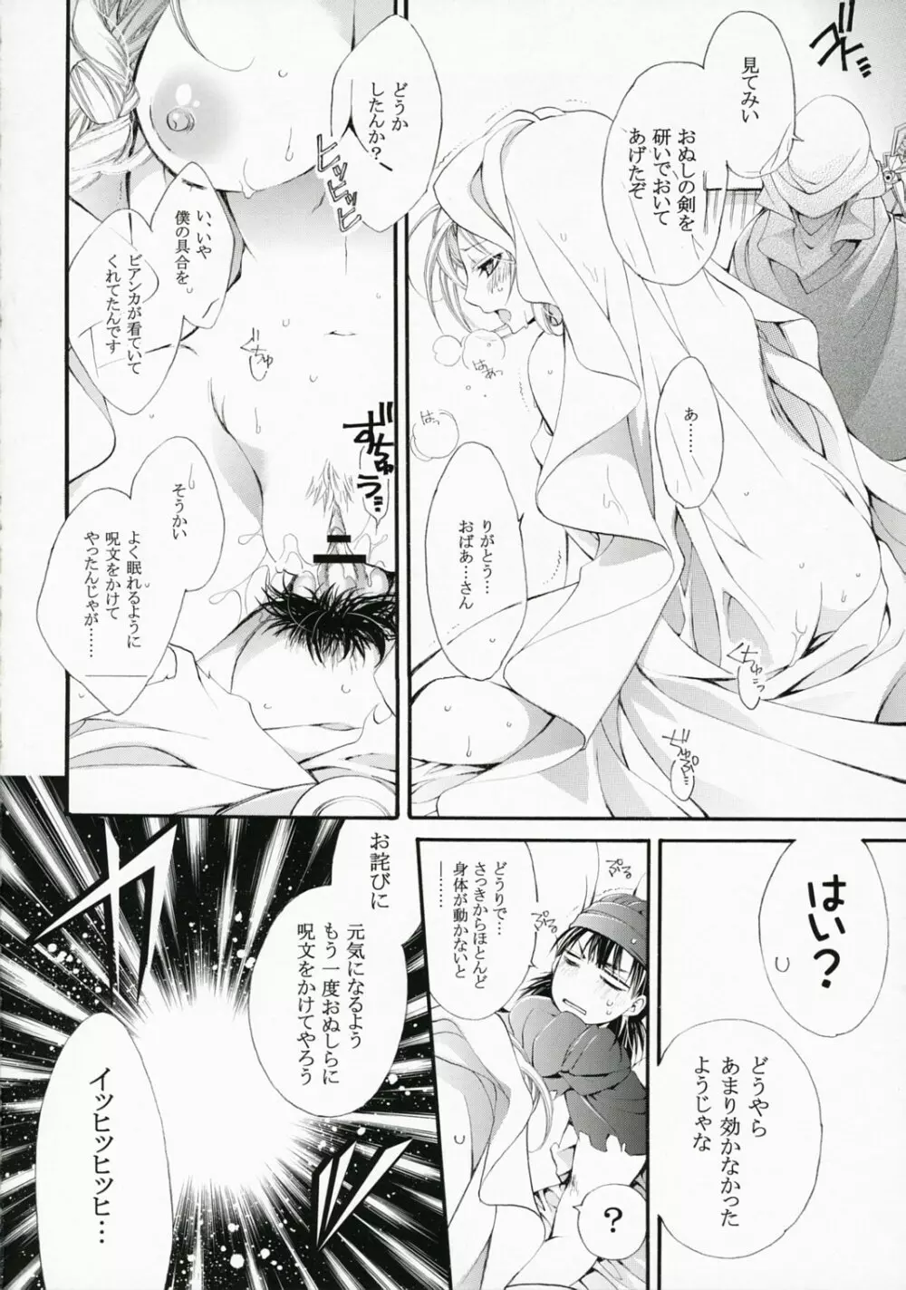 天空から下 Page.18