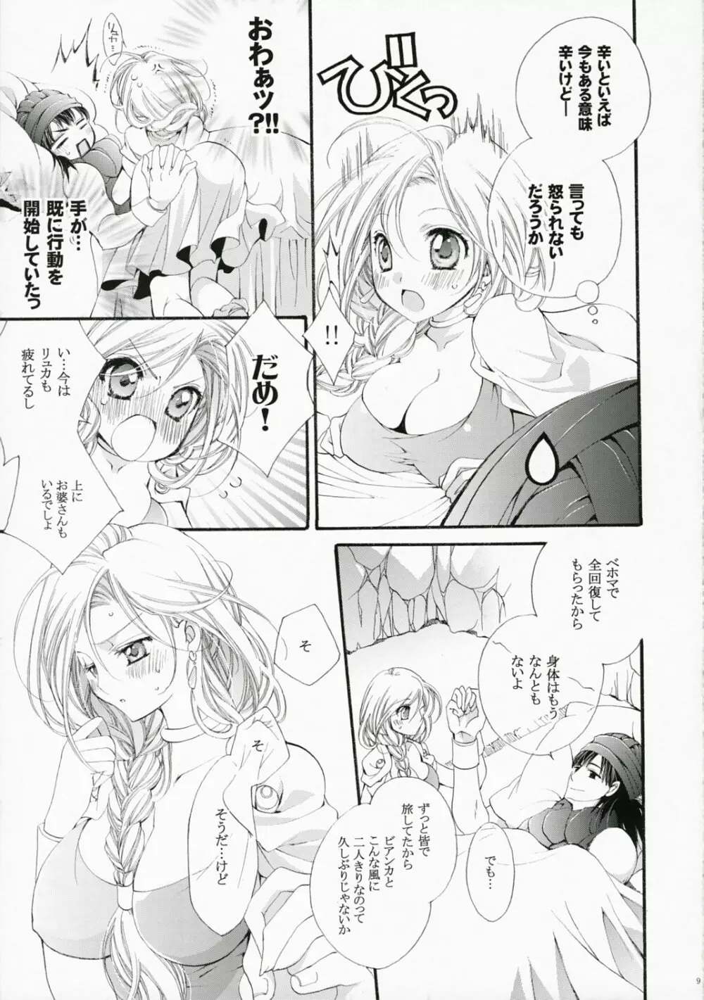 天空から下 Page.9