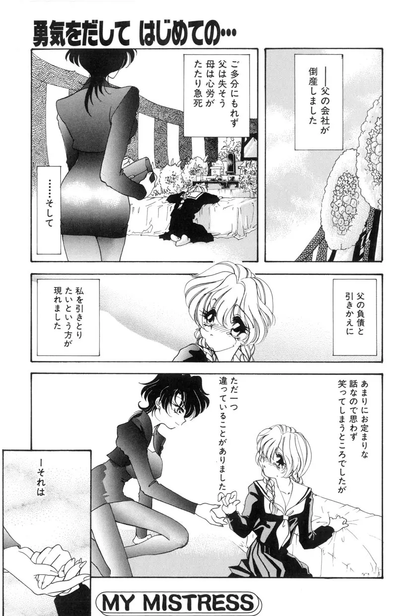 勇気をだして はじめての・・・ Page.103