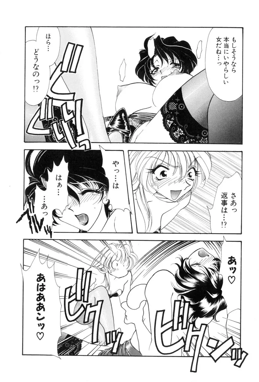 勇気をだして はじめての・・・ Page.112