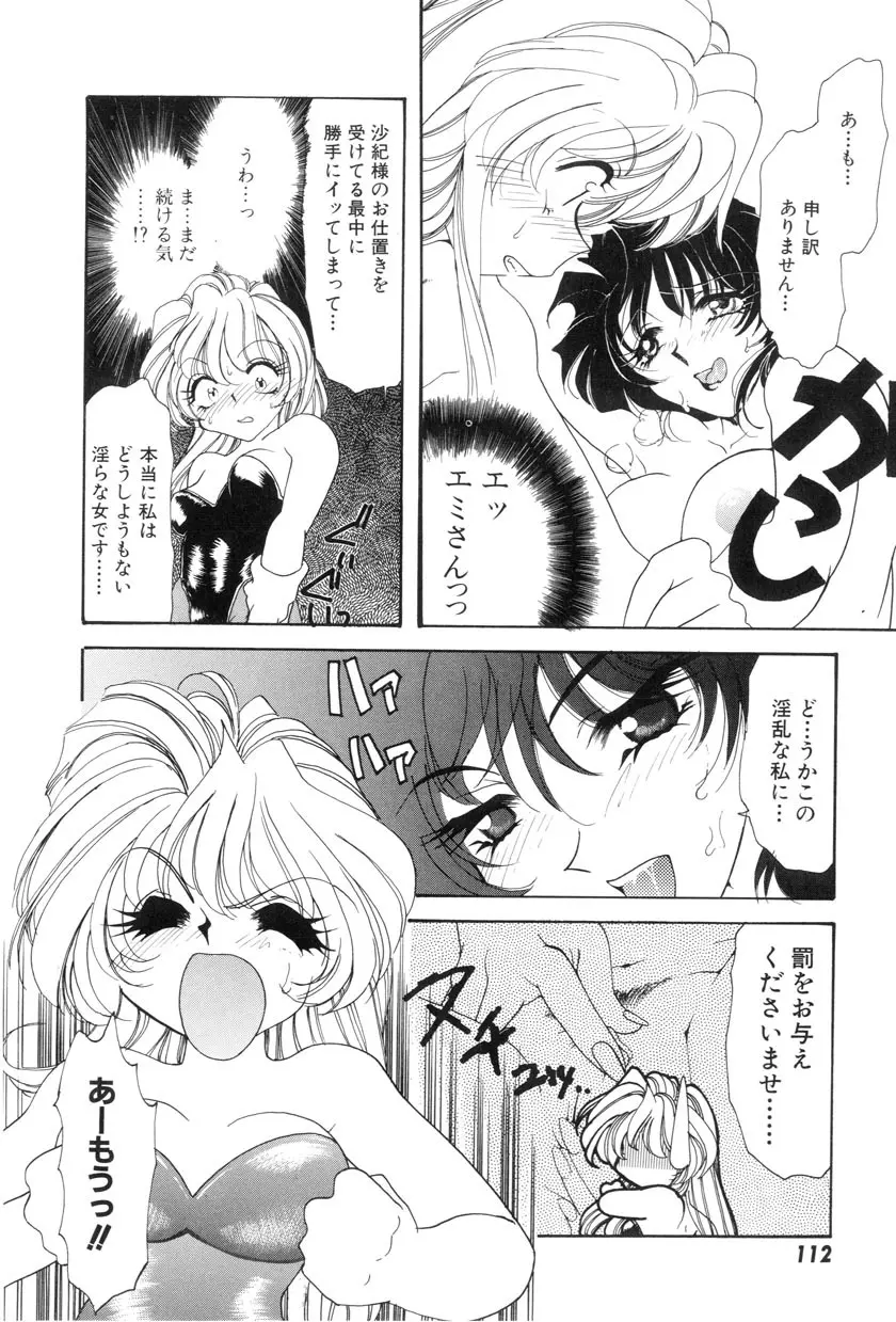 勇気をだして はじめての・・・ Page.114