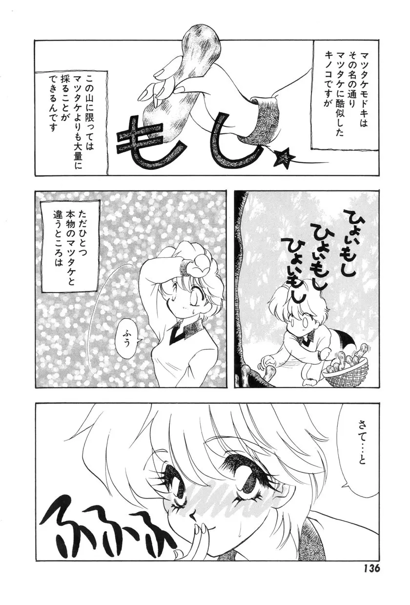 勇気をだして はじめての・・・ Page.138