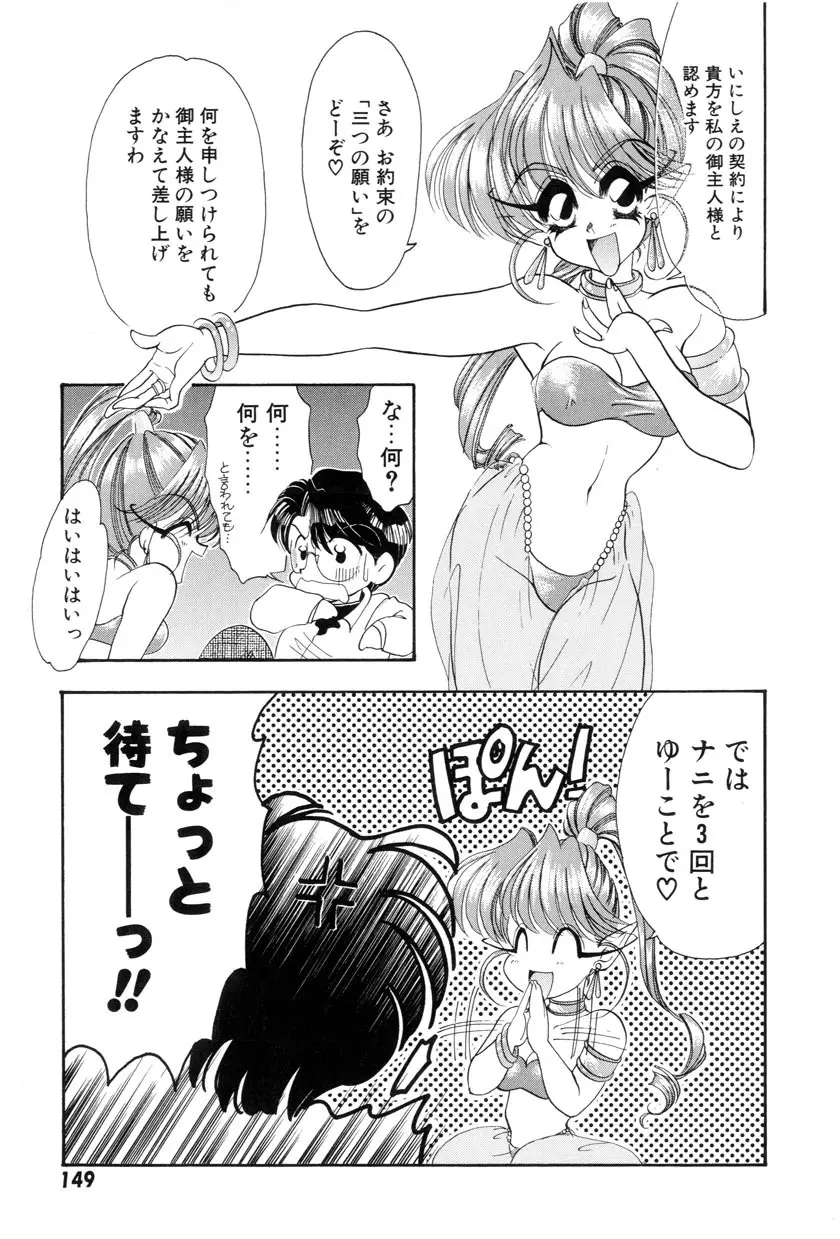 勇気をだして はじめての・・・ Page.151