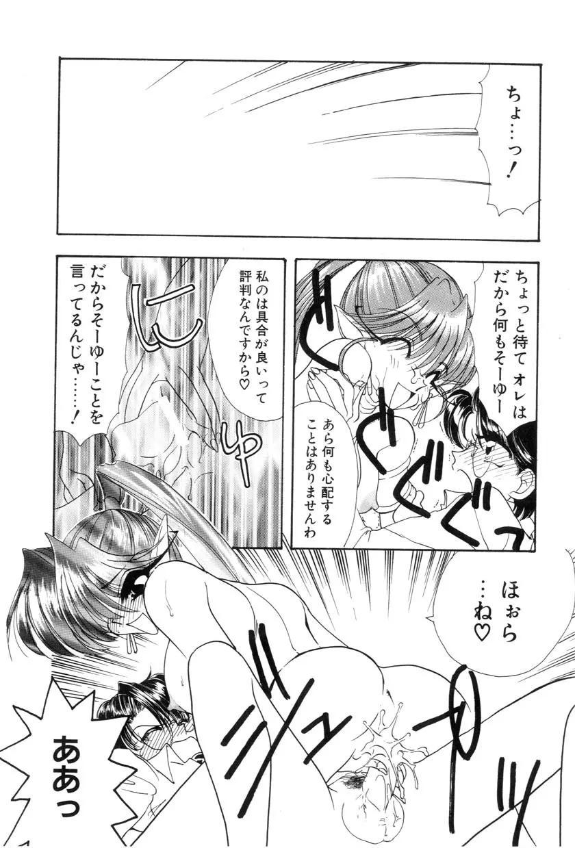 勇気をだして はじめての・・・ Page.156