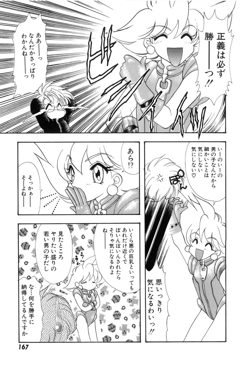 勇気をだして はじめての・・・ Page.169