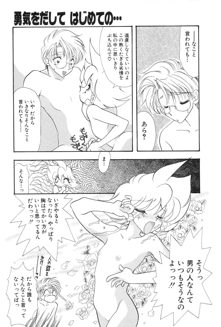 勇気をだして はじめての・・・ Page.171