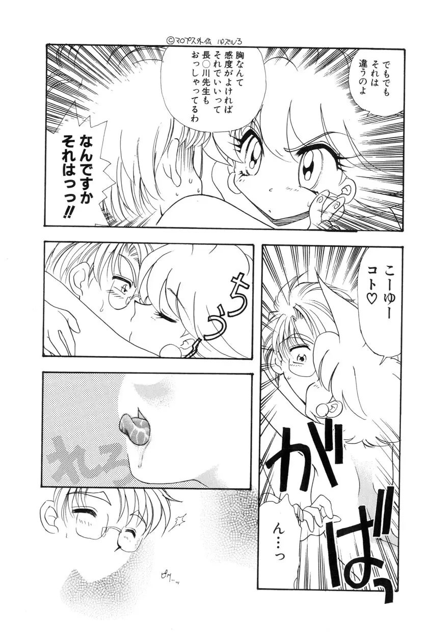 勇気をだして はじめての・・・ Page.172