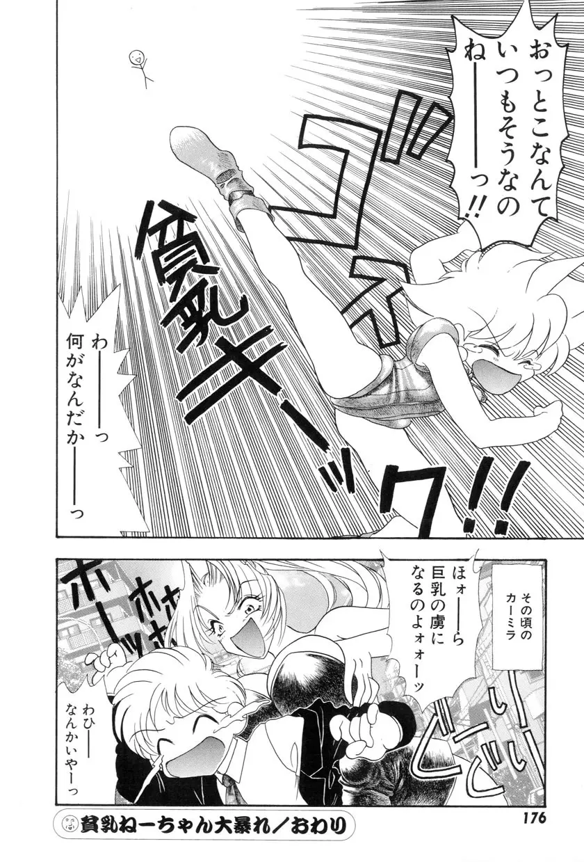 勇気をだして はじめての・・・ Page.178