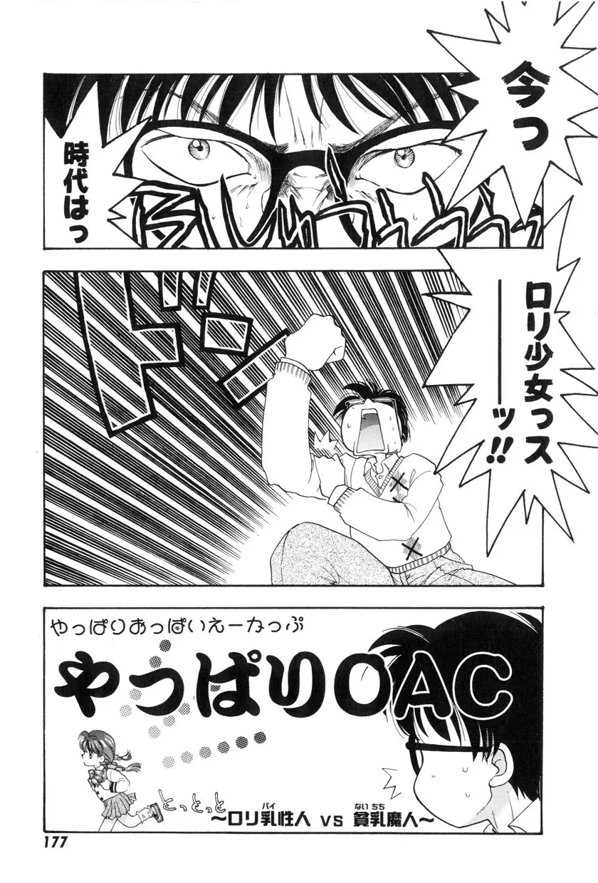 勇気をだして はじめての・・・ Page.179