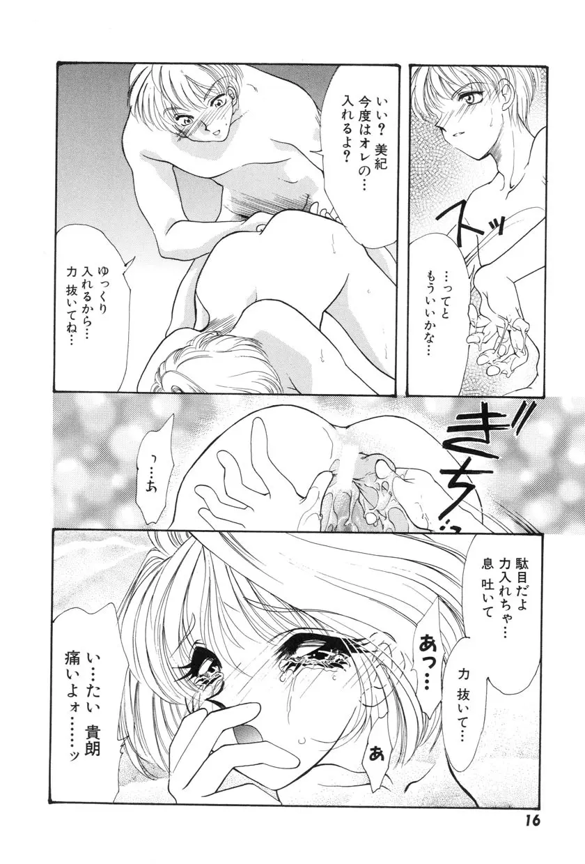 勇気をだして はじめての・・・ Page.18