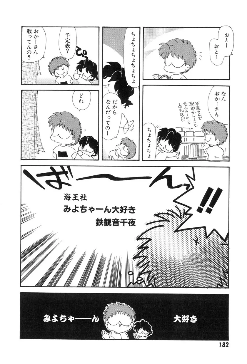 勇気をだして はじめての・・・ Page.182