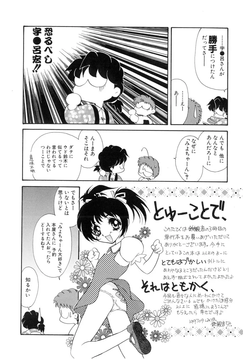 勇気をだして はじめての・・・ Page.184