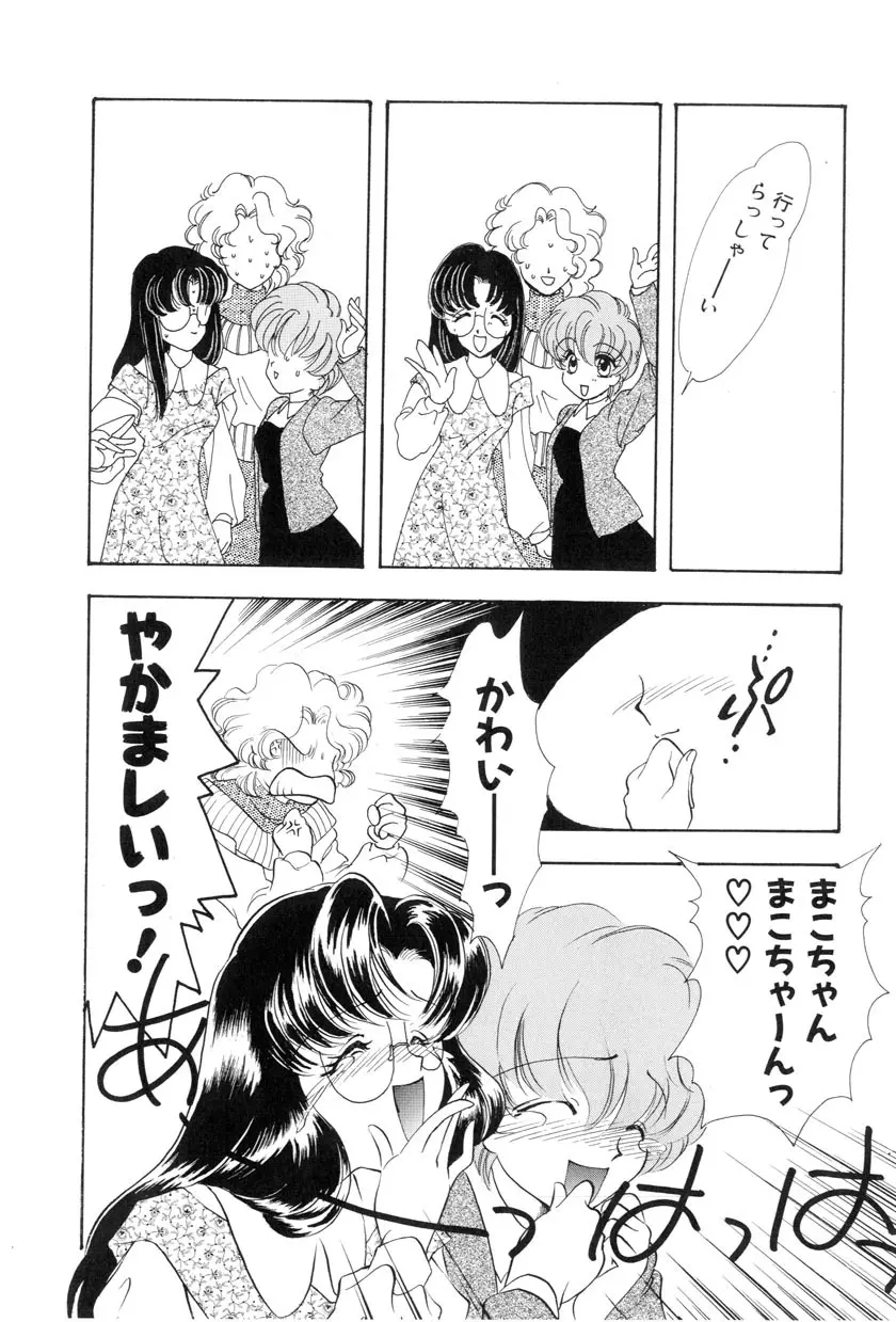 勇気をだして はじめての・・・ Page.30