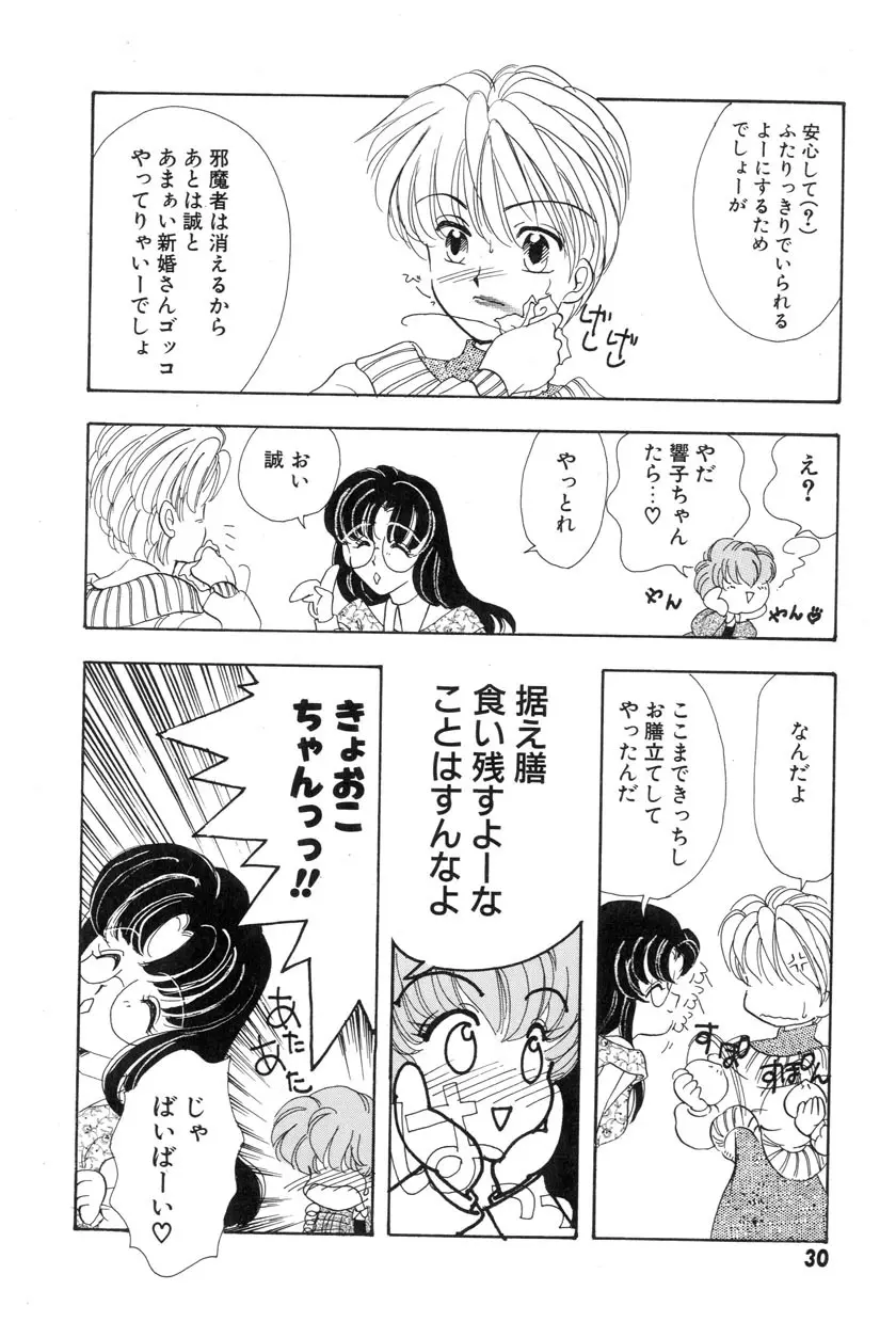 勇気をだして はじめての・・・ Page.32