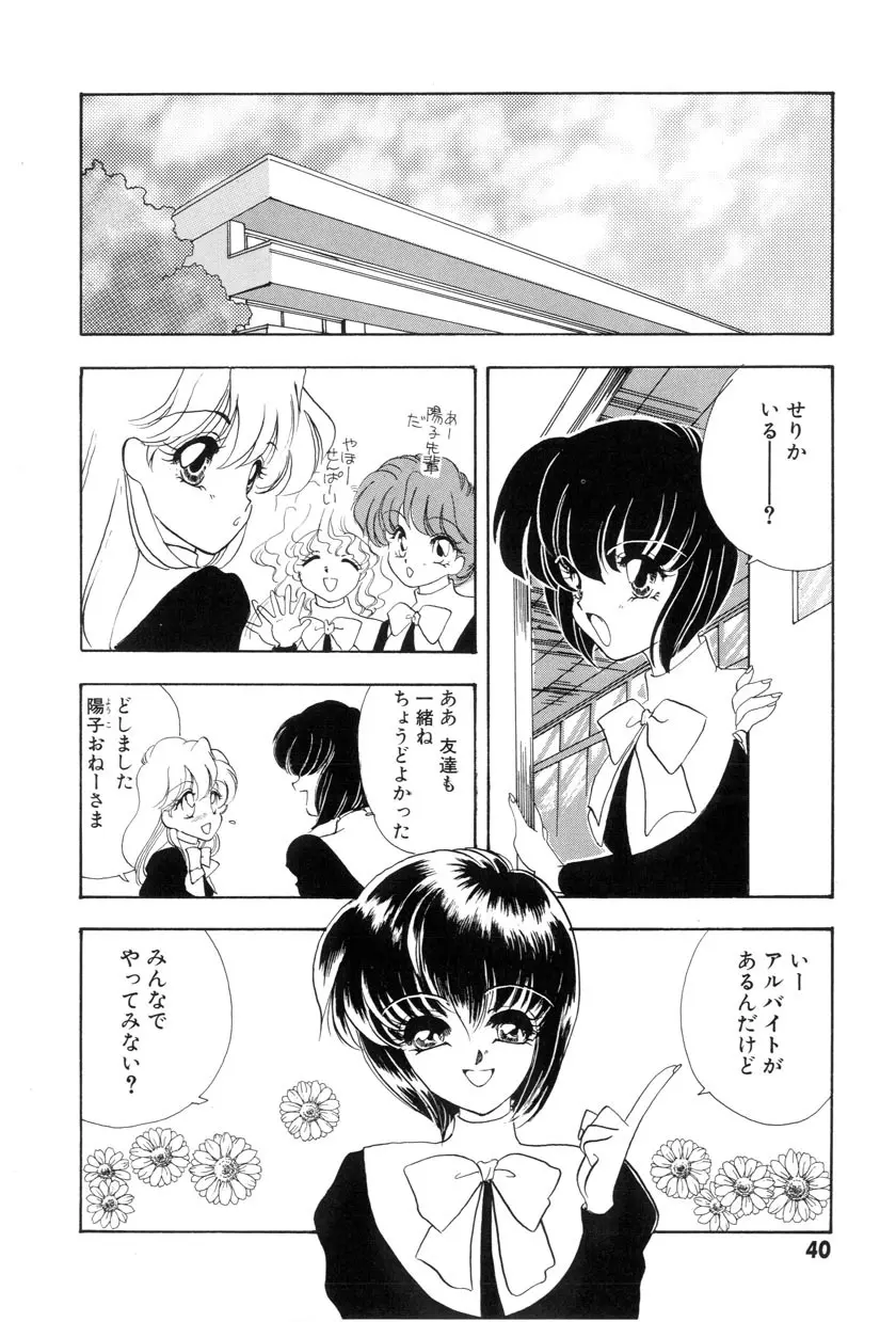 勇気をだして はじめての・・・ Page.42