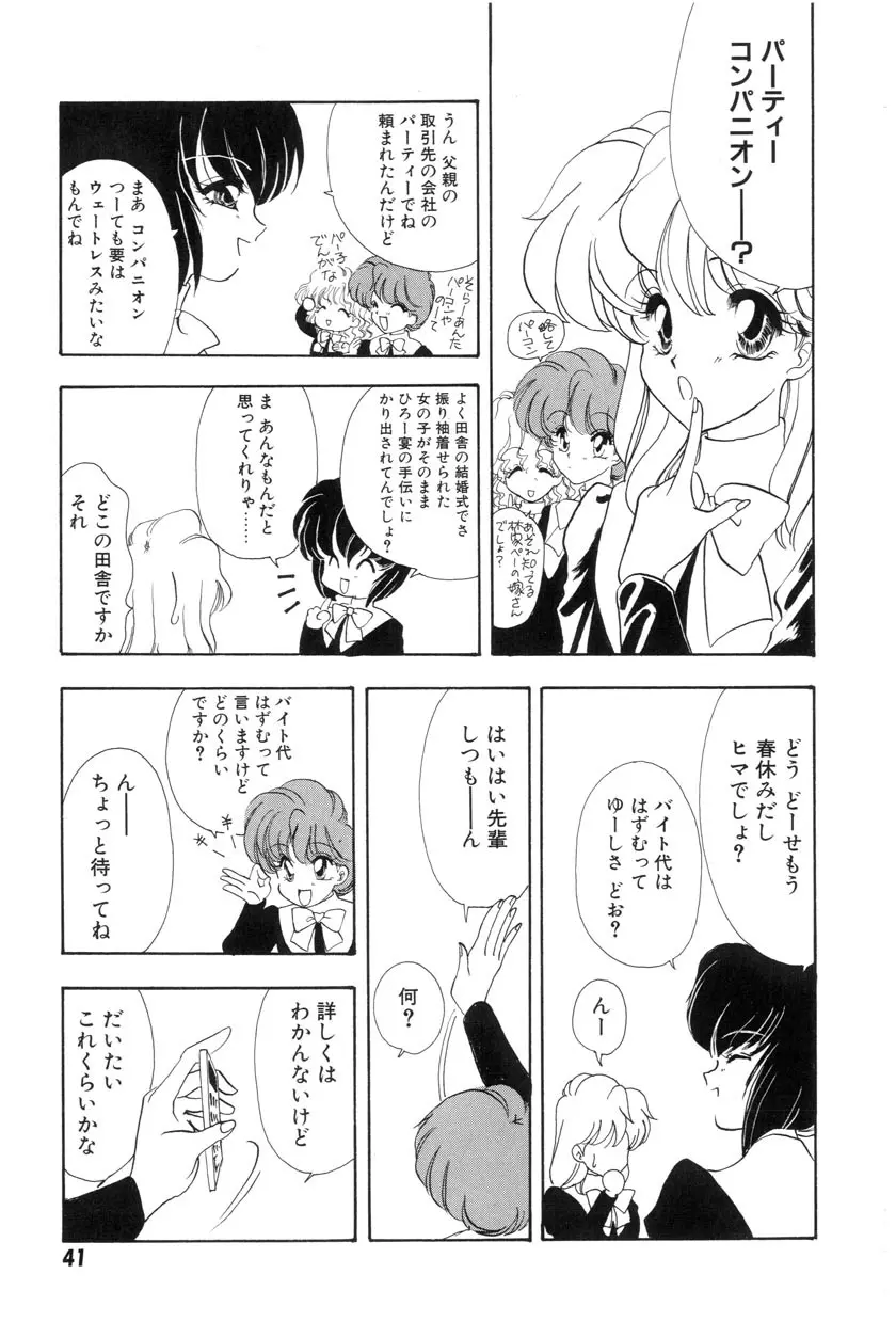 勇気をだして はじめての・・・ Page.43