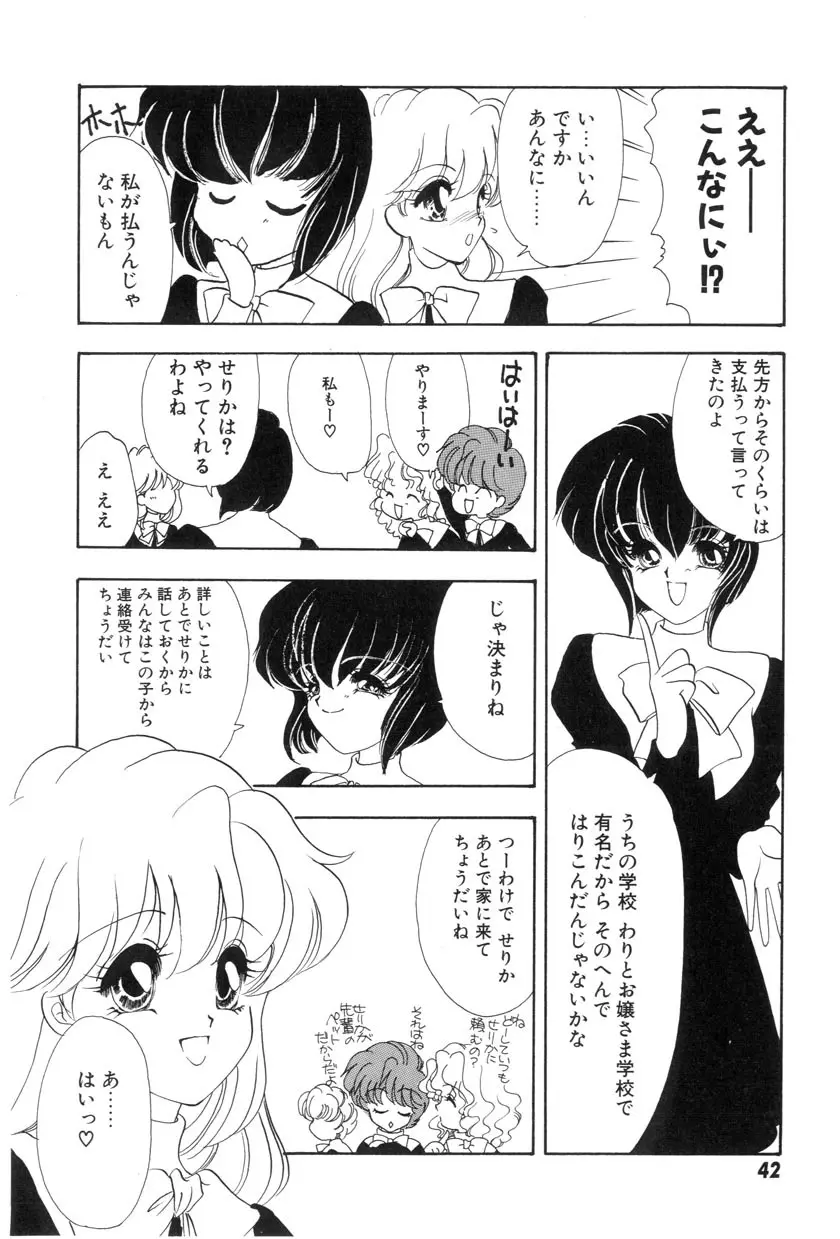 勇気をだして はじめての・・・ Page.44