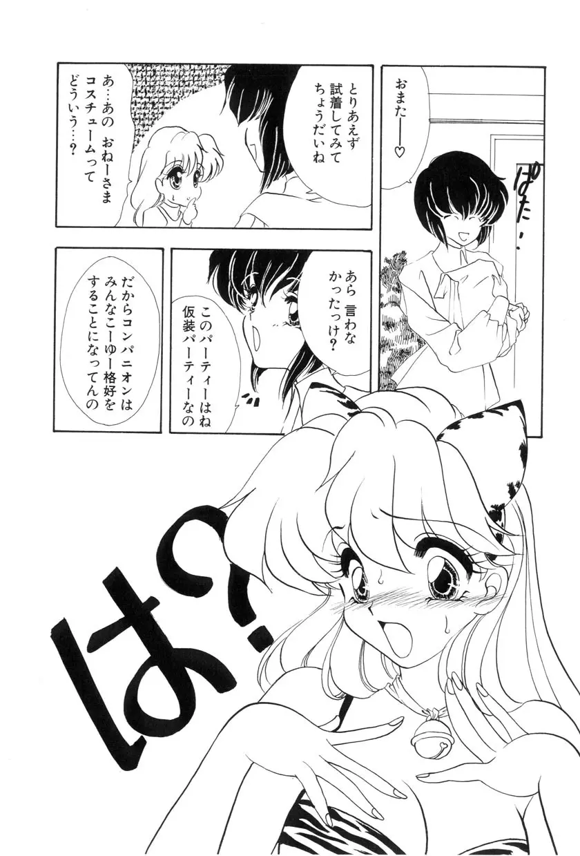 勇気をだして はじめての・・・ Page.46