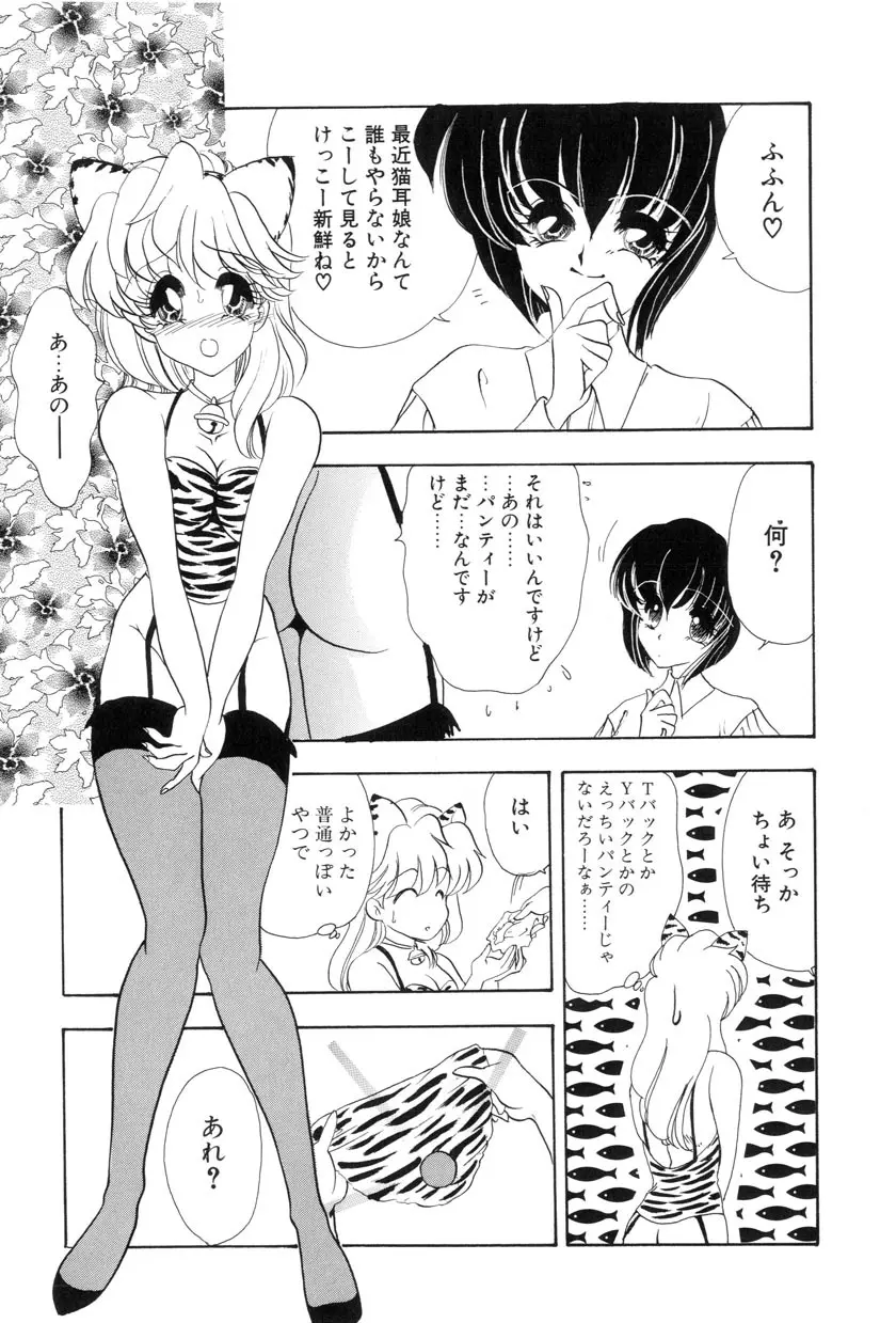 勇気をだして はじめての・・・ Page.47