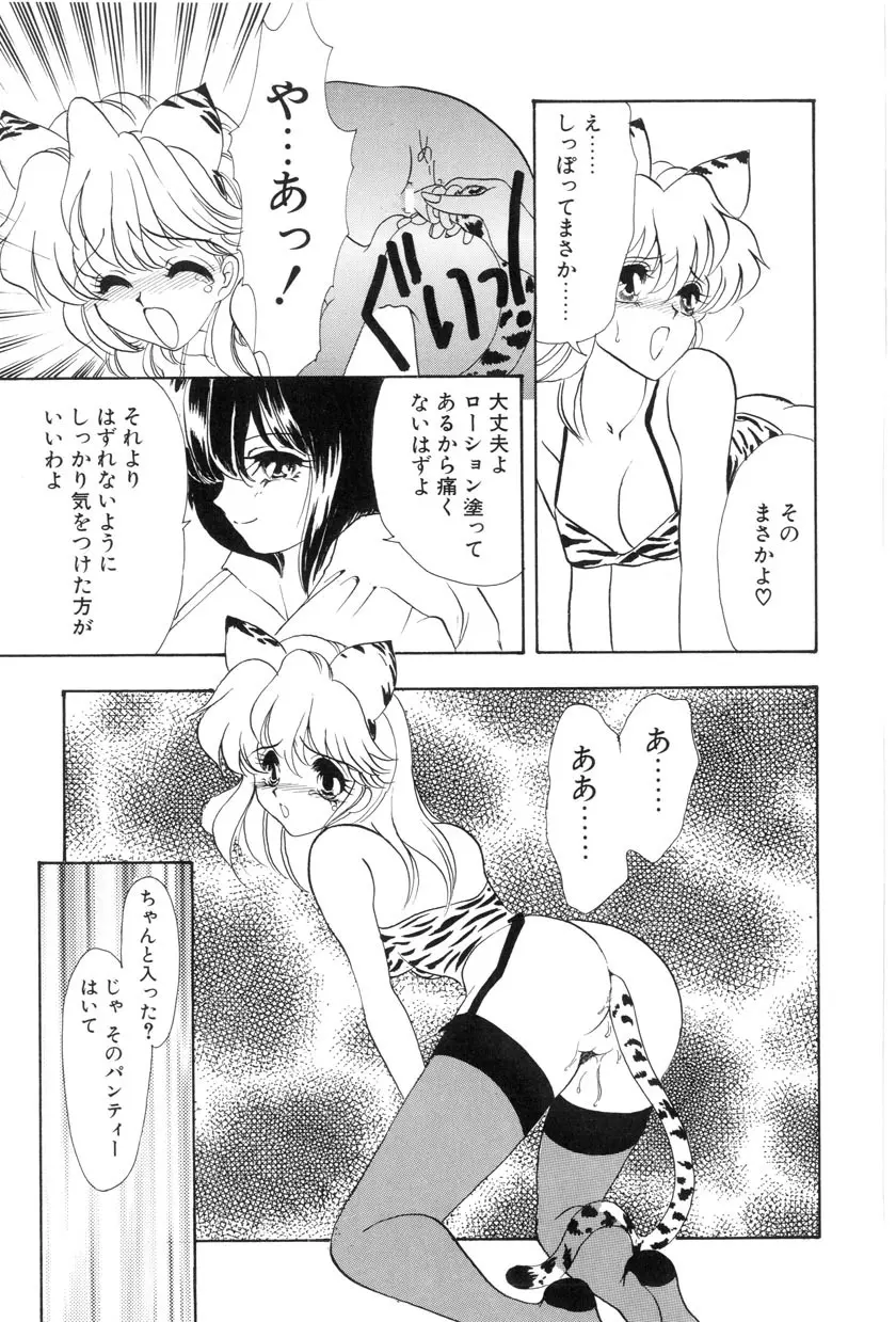 勇気をだして はじめての・・・ Page.49