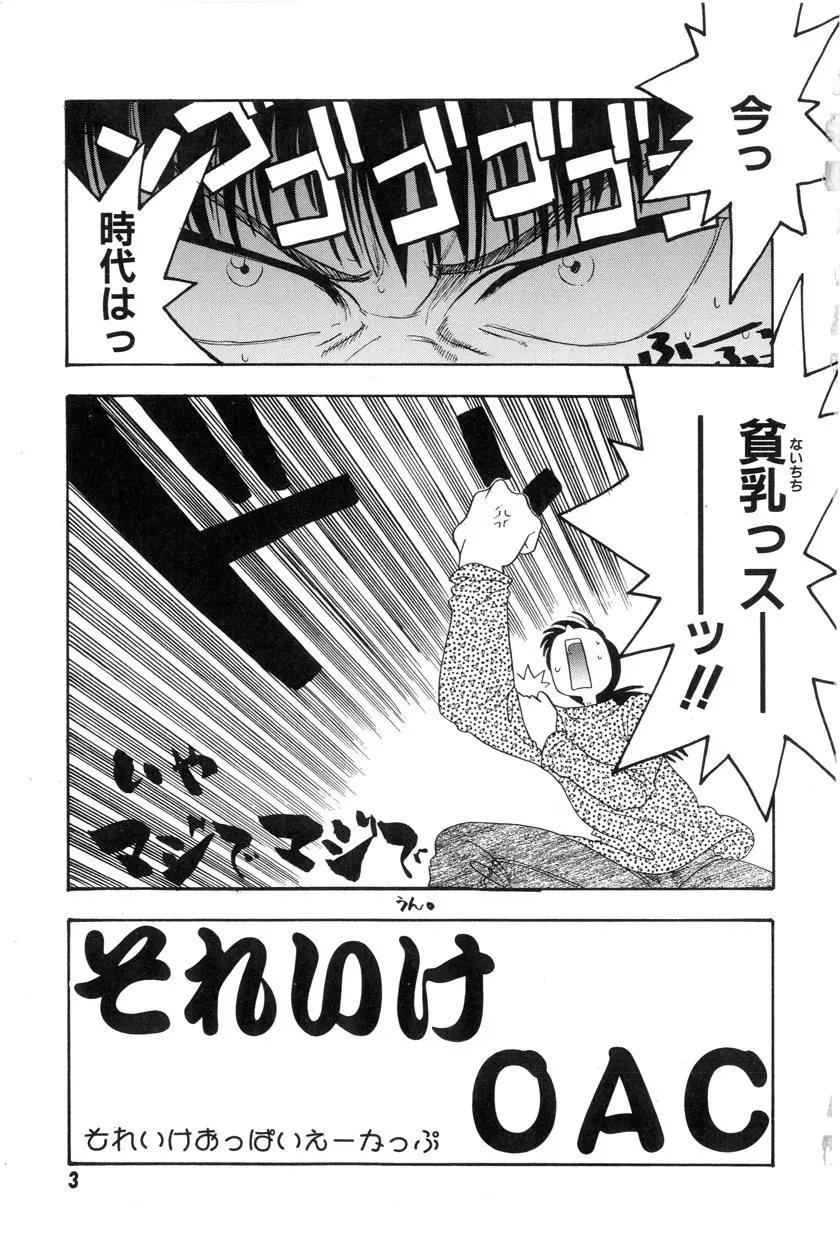 勇気をだして はじめての・・・ Page.5